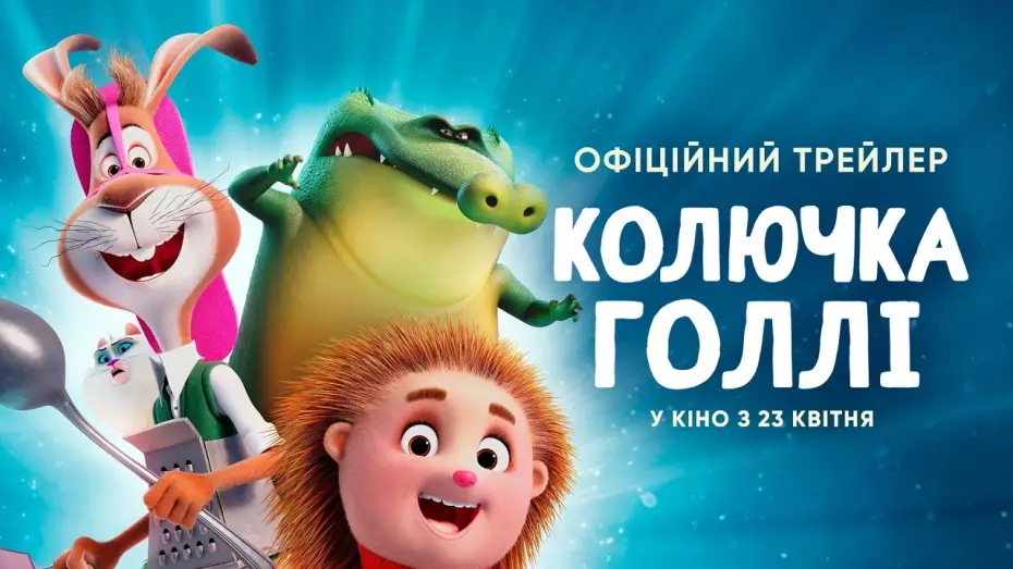 Відео до фільму Спікед! | Офіційний трейлер