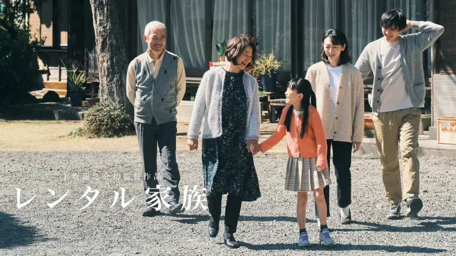 Відео до фільму Rental Family | 映画『レンタル家族』予告編