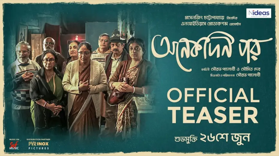 Відео до фільму অনেকদিন পর | Onekdin Por (অনেকদিন পর) | Official Teaser | Saurav Palodhi | Nideas Productions