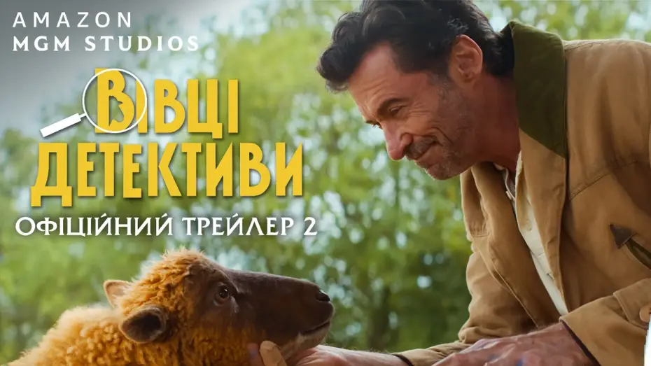 Відео до фільму Вівці-детективи | Офіційний трейлер №2