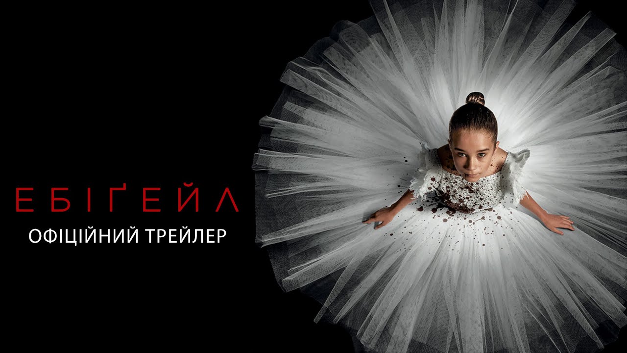 Відео до фільму Ебіґейл | Ебіґейл. Офіційний трейлер