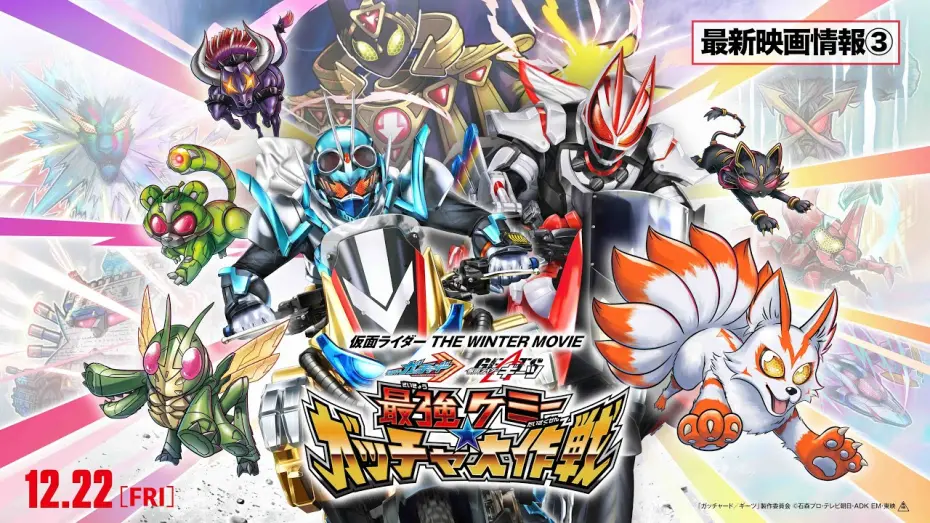 Відео до фільму 仮面ライダー THE WINTER MOVIE ガッチャード＆ギーツ 最強ケミー★ガッチャ大作戦 — 【最新映画情報③】『仮面ライダー THE WINTER MOVIE ガッチャード&ギーツ 最強ケミ―★ガッチャ大作戦』