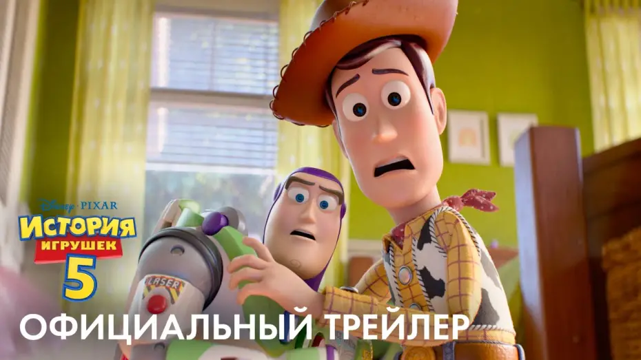 Відео до фільму Історія іграшок 5 | История Игрушек 5 - официальный трейлер