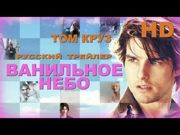 Відео до фільму Ванільне небо — Ванильное небо (2001) - Дублир Трейлер HD