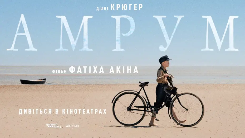 Відео до фільму Amrum | Офіційний трейлер