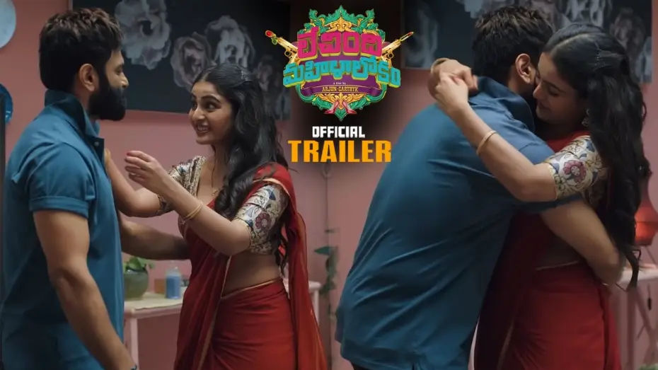 Відео до фільму Lechindi Mahila Lokam | Lechindi Mahila Lokam Movie Official Trailer || Manchu Lakshmi || Ananya Naagalla || Shradda Das