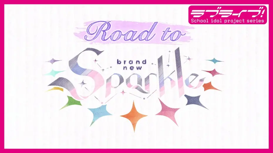 Відео до фільму ラブライブ！スーパースター!! Liella! 4th LoveLive! Tour ~brand new Sparkle~ — ラブライブ！スーパースター!! Liella! 4th LoveLive! Tour ～brand new Sparkle～スペシャルムービー「Road to brand new Sparkle」