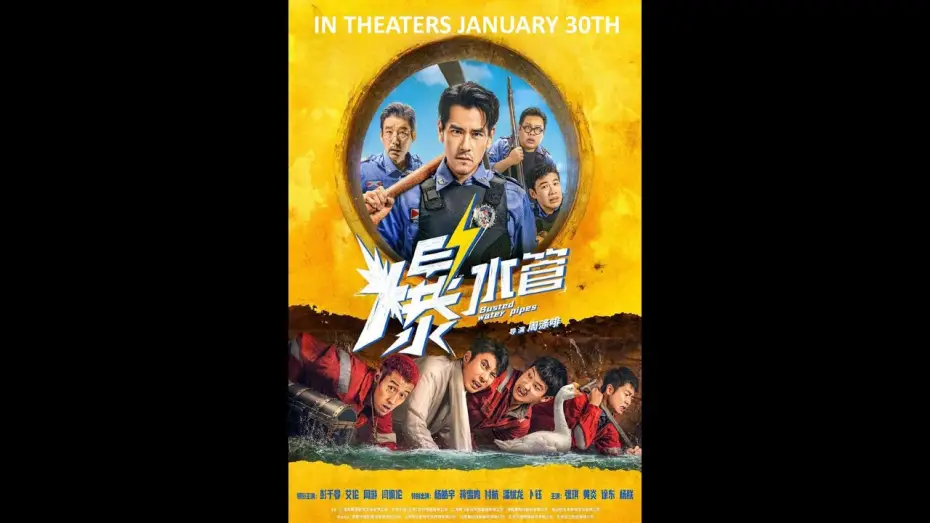 Відео до фільму 爆水管 | BUSTED WATER PIPES (BAO SHUI GUAN) 爆水管 - Opens January 30th in select Canadian & US theaters!