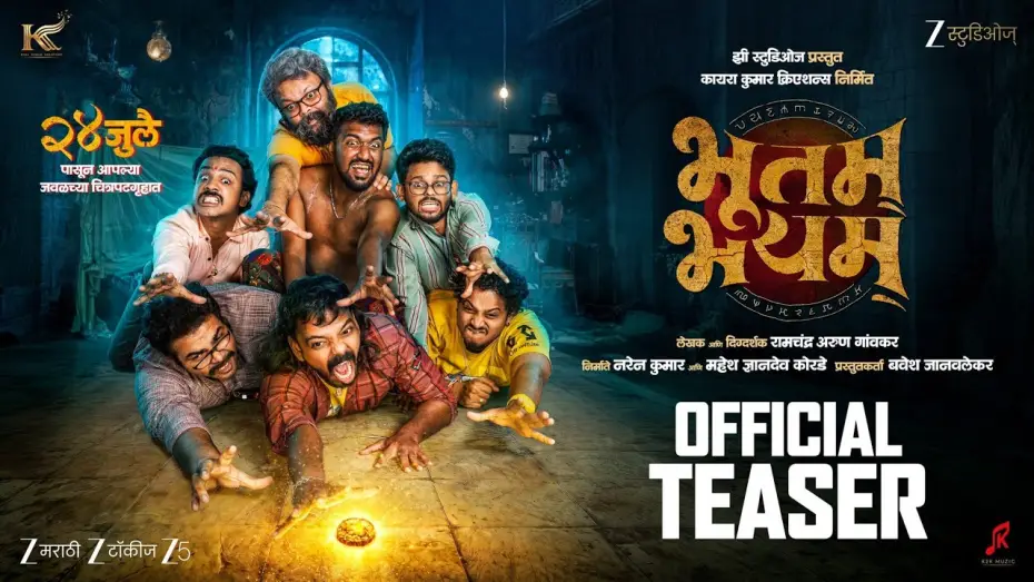 Відео до фільму भूतम् भयम् | Bhootam Bhayyam | Official Teaser