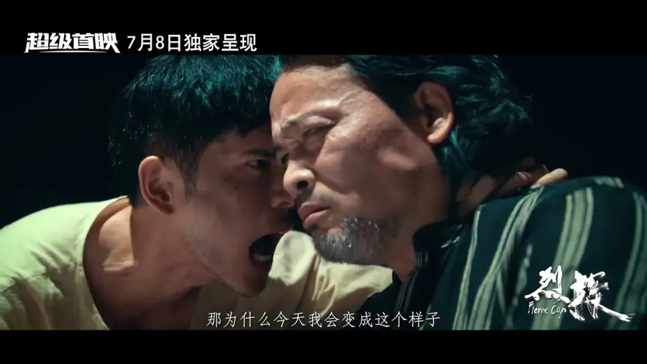 Відео до фільму Fierce Cop | Fierce Cop 烈探 (2022) Trailer