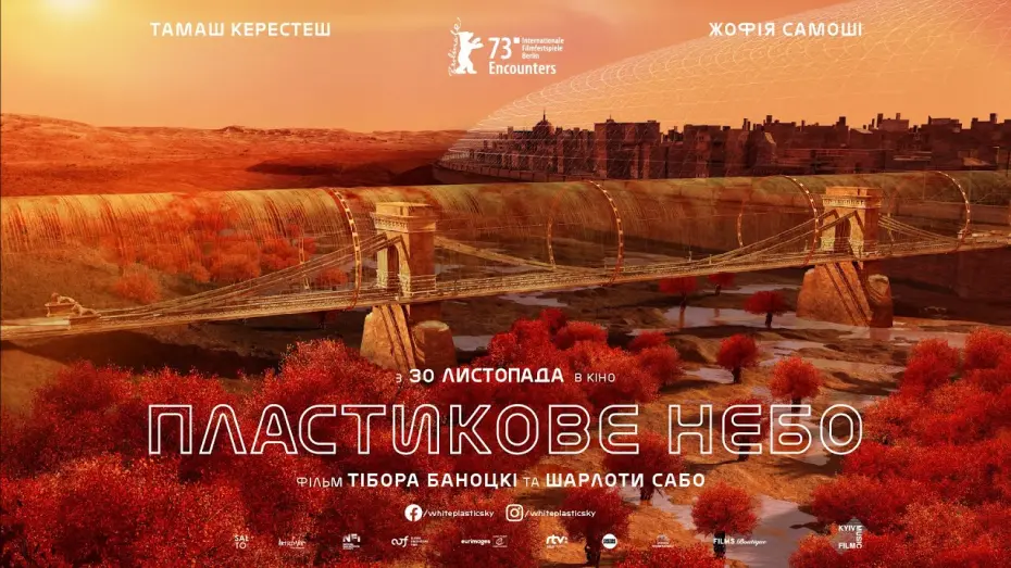 Відео до фільму Пластикове небо | Пластикове небо &mdash; офіційний трейлер українською від KyivMusicFilm
