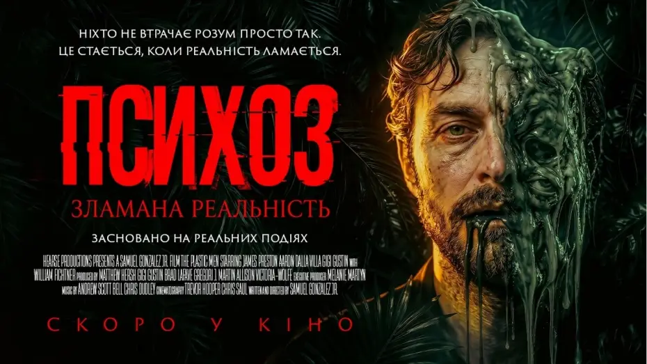 Відео до фільму Психоз: Зламана реальність | Офіційний трейлер (український)
