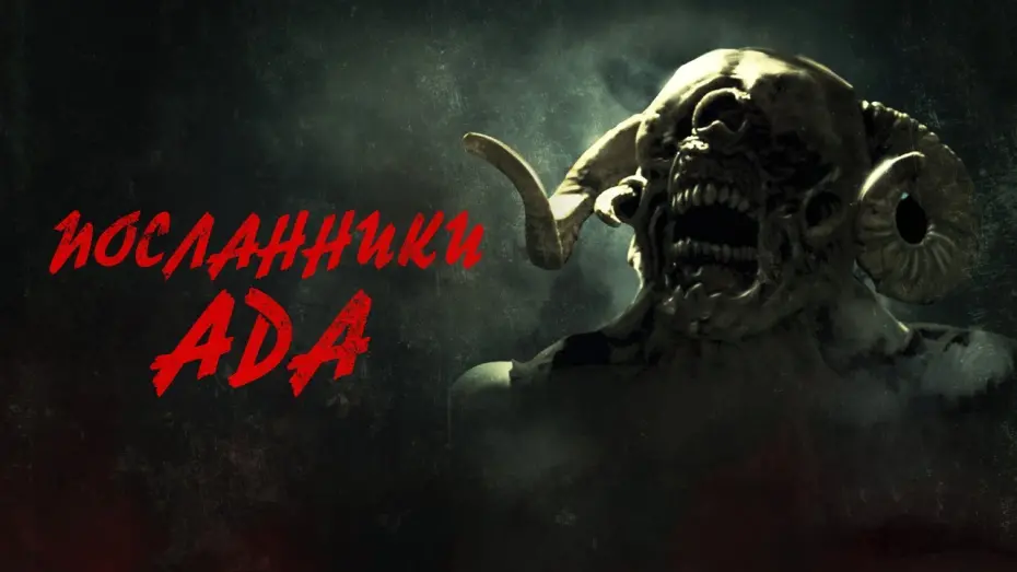 Відео до фільму Hellblazers | Посланники ада - Русский трейлер (2022)