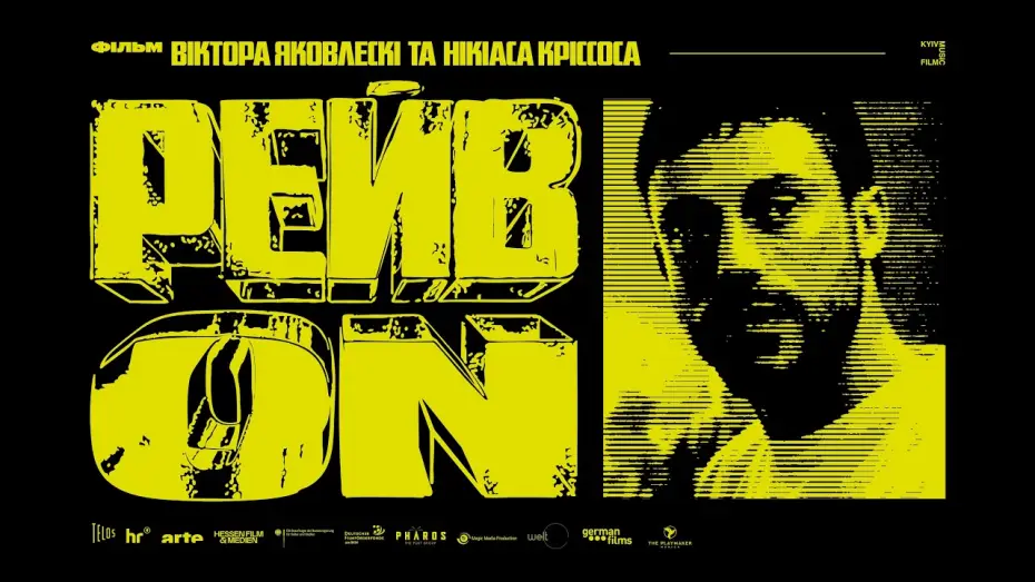Відео до фільму Рейв On | Офіційний український трейлер