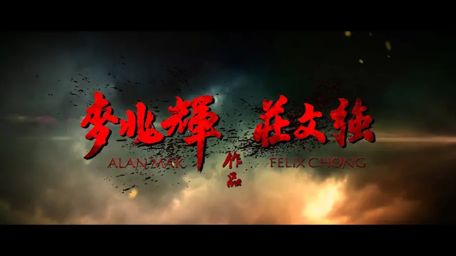 Відео до фільму The Lost Bladesman | The Lost Bladesman Theatrical Trailer HD