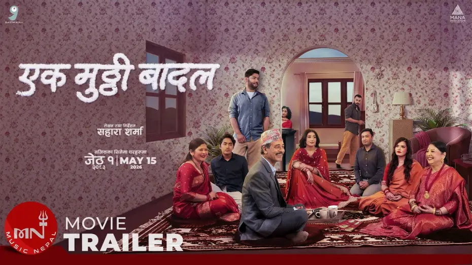 Відео до фільму My Share of Sky: एक मुट्ठी बादल | Ek Mutthi Baadal। New Movie Official Trailer 2026। Aanchal Sharma, Nisha Sharma, Usha Rajak