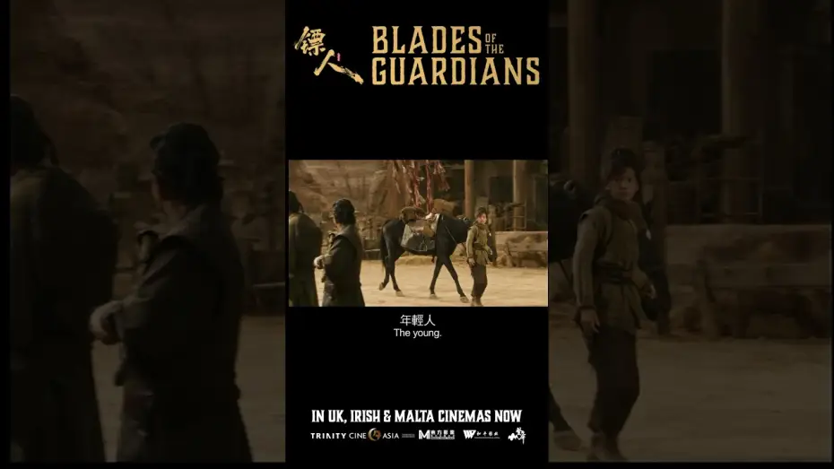 Відео до фільму 镖人：风起大漠 | Watch out for a special post-credit scene in BLADES OF THE GUARDIANS!