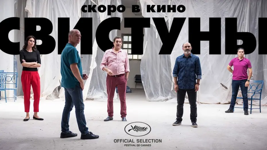 Відео до фільму The Whistlers | Свистуны | Трейлер | The Whistlers | La Gomera