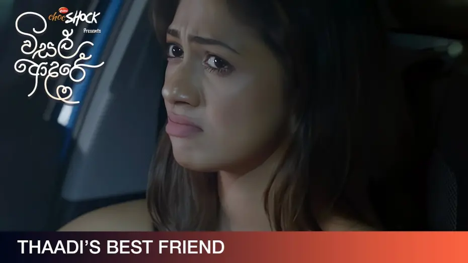 Відео до фільму Visal Adare | Thaadi's Best Friend - Movie Clip | Visal Adare (විසල් ආදරේ) | දැන් දිවයින පුරා සිනමාහල්වල.