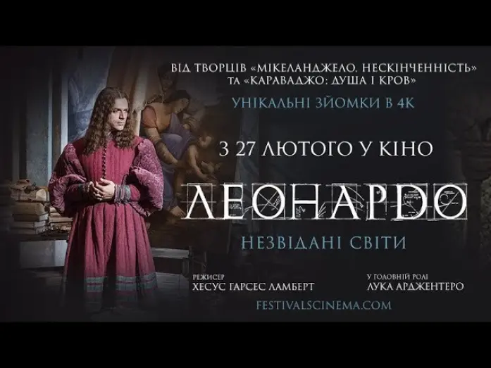 Відео до фільму Леонардо. Незвідані світи | Леонардо. Незвідані світи (2019) | Офіційний український трейлер