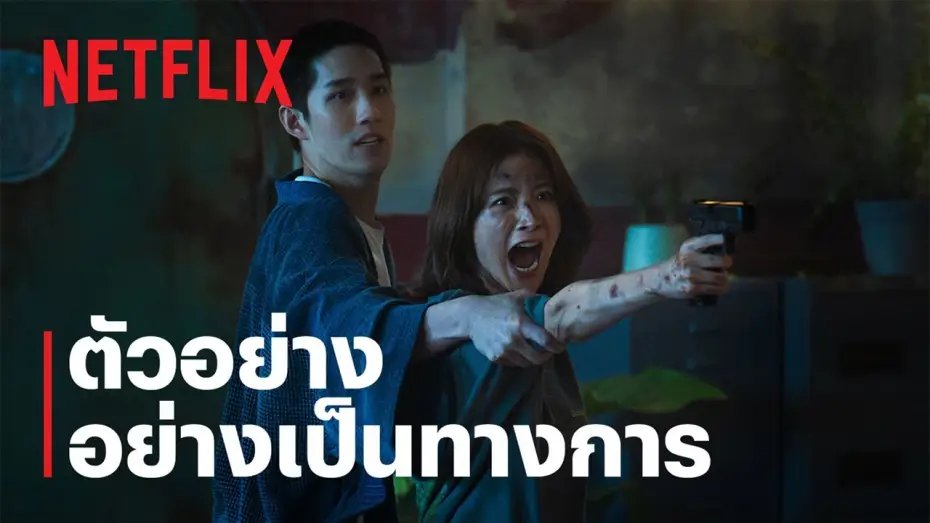 Відео до фільму เลือดรักนักฆ่า | ตัวอย่างอย่างเป็นทางการ