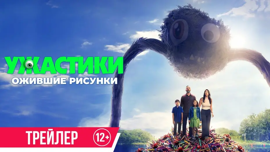 Відео до фільму Ескіз | Ужастики. Ожившие рисунки | Трейлер | В кино с 9 октября