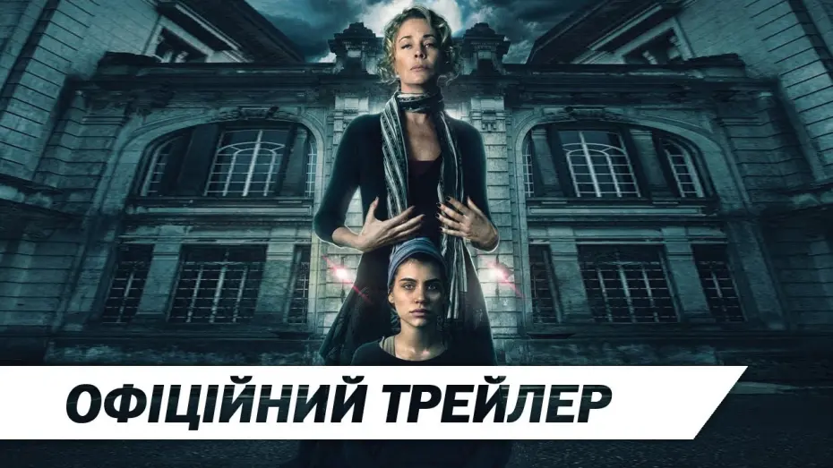 Відео до фільму Без сну | Без сну | Офіційний український трейлер | HD