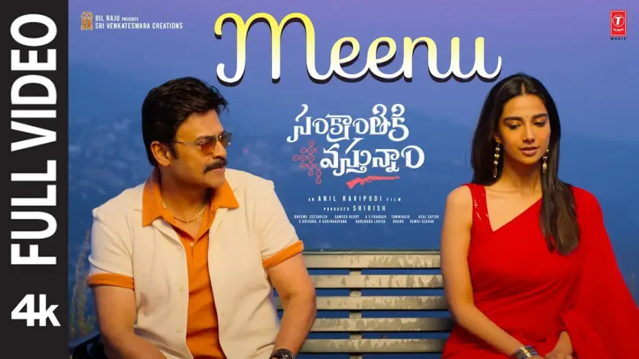 Відео до фільму సంక్రాంతికి వస్తున్నాం | Meenu Song