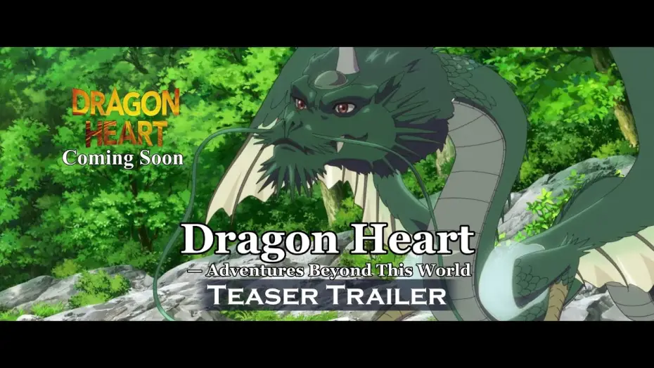 Відео до фільму ドラゴン・ハート―霊界探訪記― — Teaser Trailer [Subtitled]