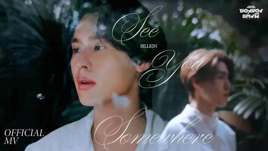 Відео до фільму ซองแดงแต่งผี | Billkin - See You Somewhere (OST. ซองแดงแต่งผี) - Official MV