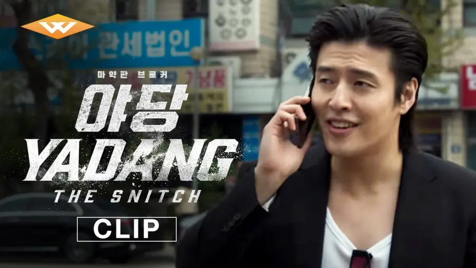 Відео до фільму Cтукач | Clip