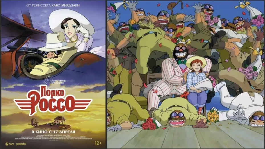 Відео до фільму Кнур Багряний | &laquo;Порко Россо&raquo;: трейлер