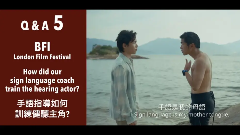 Відео до фільму 看我今天怎麼說 | Q&A ep.5 - BFI London Film Festival