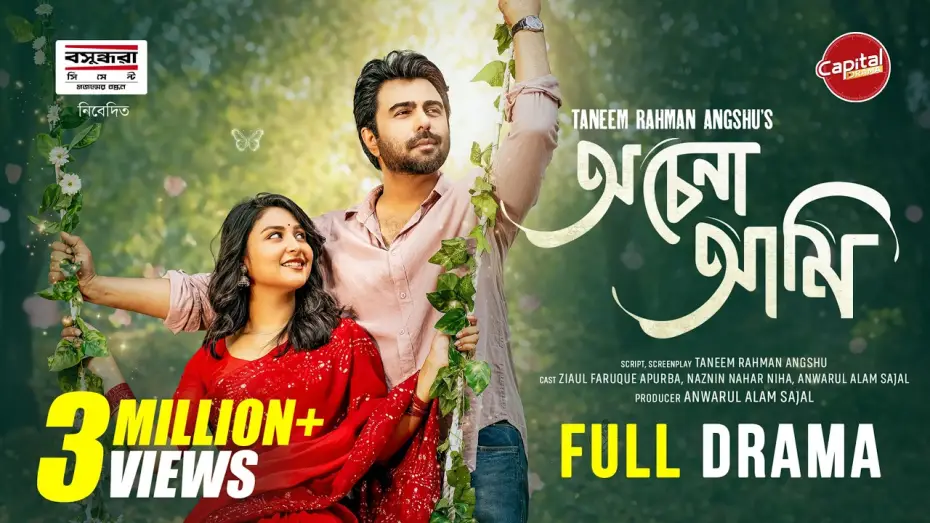 Відео до фільму অচেনা আমি | Ochena Ami | অচেনা আমি | Full Natok | Apurba | Niha | Angshu | Capital Drama | New Eid Natok 2026