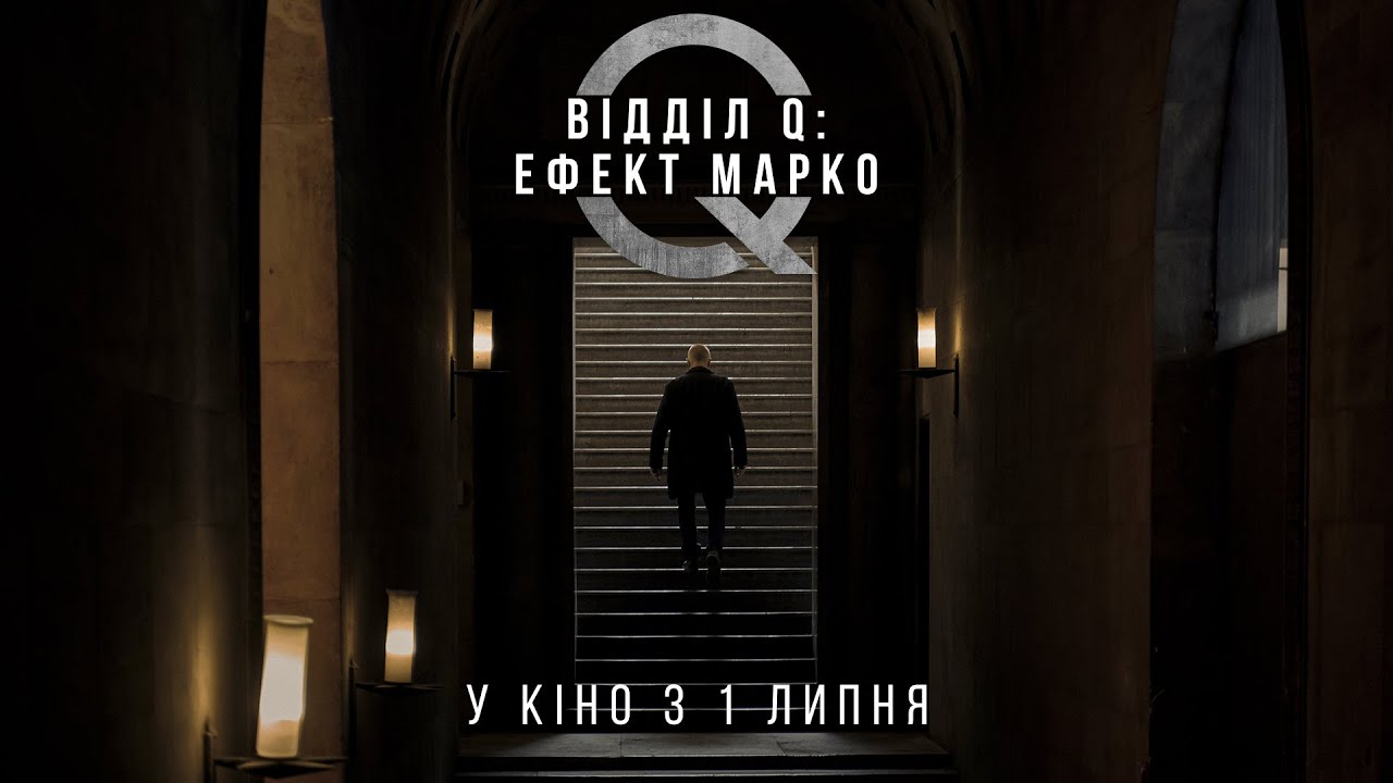 Переглянути трейлер фільму