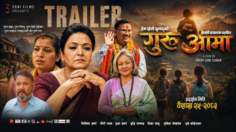 Відео до фільму गुरुआमा | Guru Aama [Official Trailer] - Mithila Sharma | Buddhi Tamang | Prem Soni Sunar | New Movie Trailer