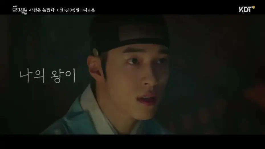 Відео до фільму 사관은 논한다 | Drama Special Season 15: The History of Us (2024) | Korean Drama Special | Official Trailer