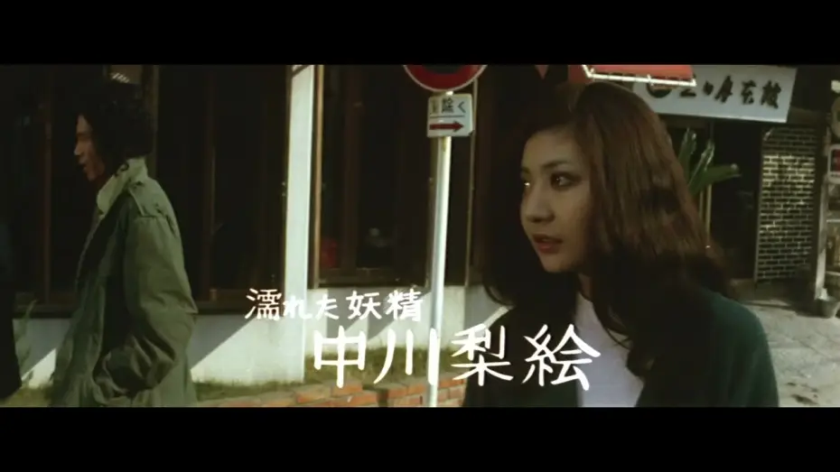 Відео до фільму 恋人たちは濡れた | Lovers Are Wet (1973) | Trailer | Tatsumi Kumashiro