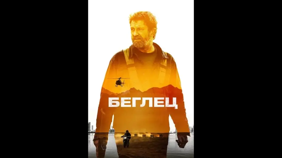 Відео до фільму Місія Кандагар | Беглец - Русский ТВ-ролик (2023)