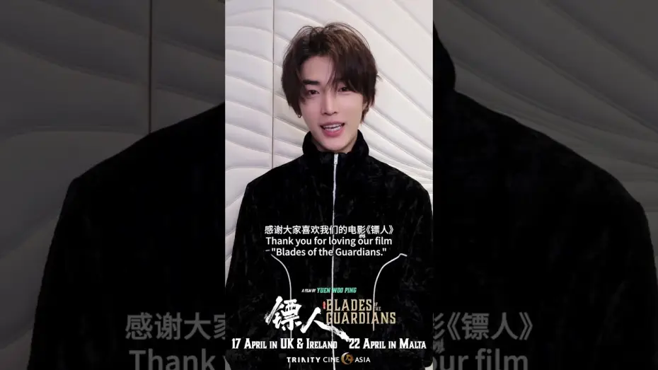 Відео до фільму 镖人：风起大漠 | Xiao Lai (Chaney Lin) invites you to watch Blades of the Guardians on the big screen!
