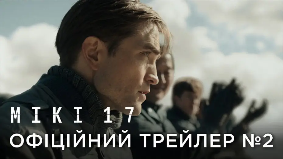 Відео до фільму Мікі 17 | Офіційний український трейлер №2