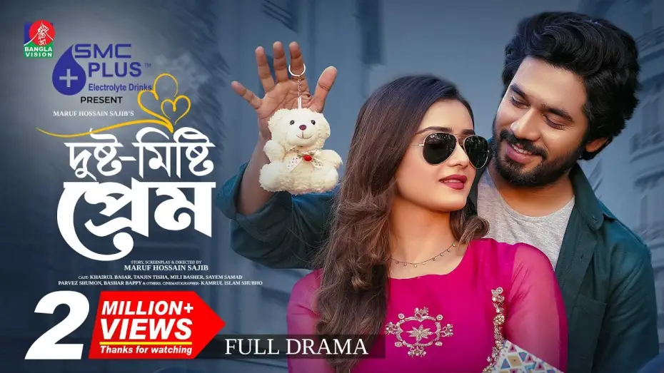 Відео до фільму দুষ্ট-মিষ্টি প্রেম | Dusto Misty Prem | দুষ্ট মিষ্টি প্রেম | Khairul Basar | Tanjin Tisha |Maruf Hossain Sajib| New Natok
