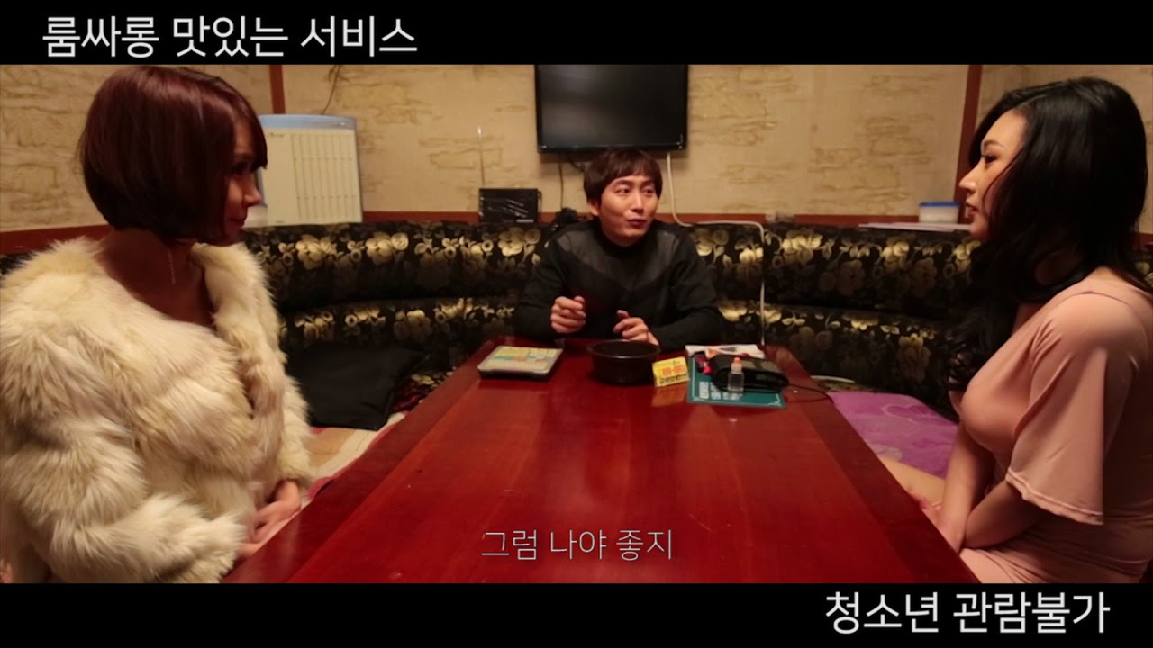 Відео до фільму Delicious Room Salon Service | 룸싸롱 맛있는 서비스 - Trailer