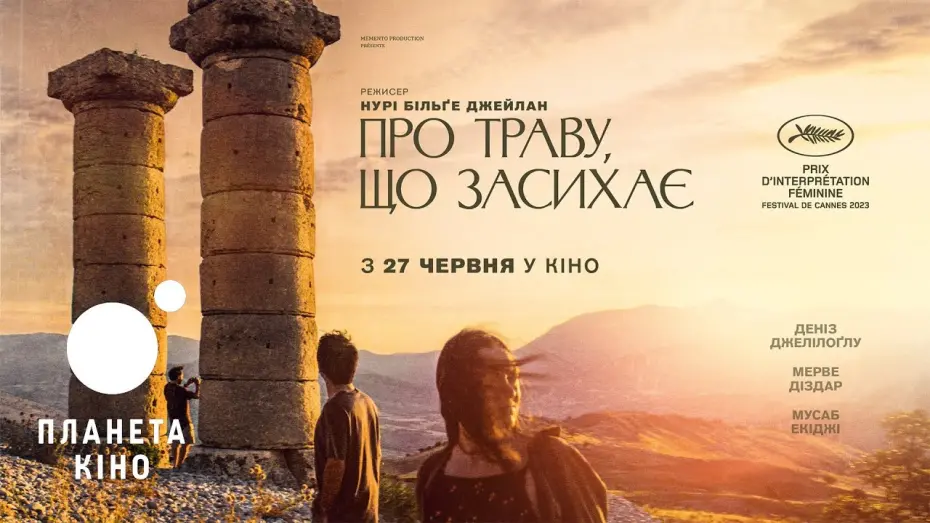 Відео до фільму About Dry Grasses | Про траву, що засихає - офіційний трейлер