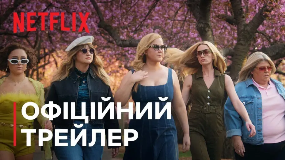 Відео до фільму Типу вагітна | Офіційний трейлер [Субтитри]