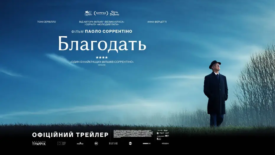 Відео до фільму Благодать | Офіційний український трейлер