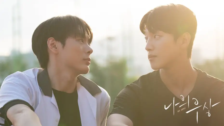 Відео до фільму My Idol | MY IDOL My Idol Full ver.