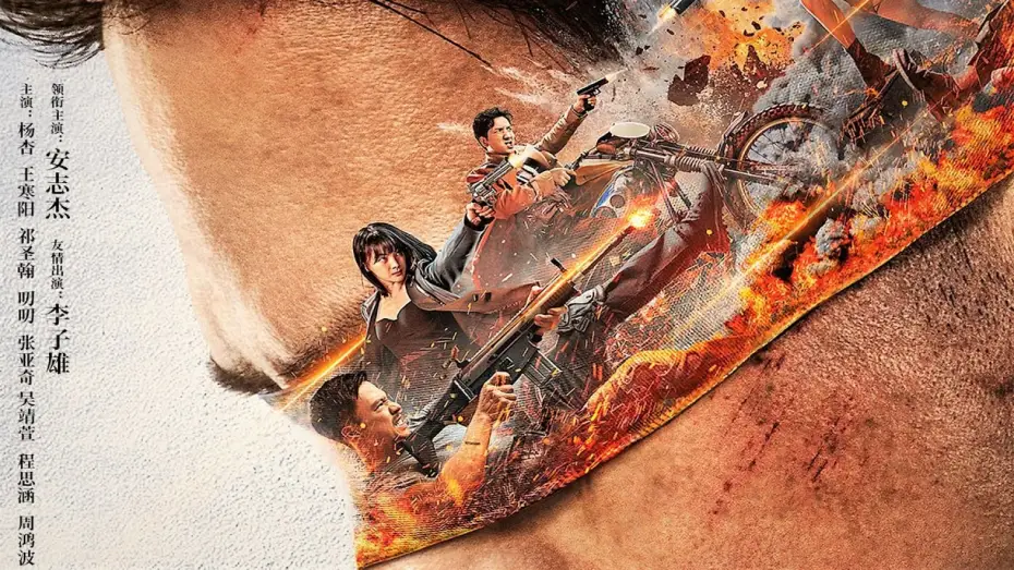 Відео до фільму 盲战 — Слепая война Blind War (2022) Русский Free Cinema Aeternum