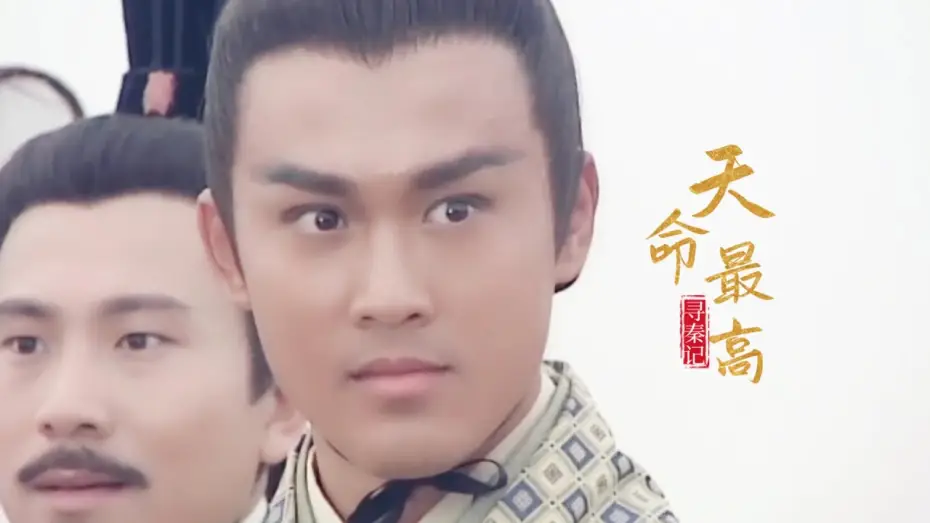 Відео до серіалу Крок у минуле — 寻秦记主题曲：天命最高丨古天乐 A Step Into The Past theme song
