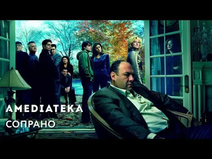 Відео до серіалу Клан Сопрано — Сопрано | The Sopranos | Трейлер